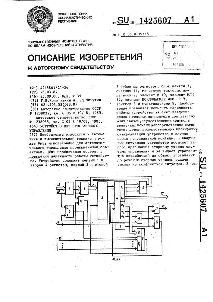 Устройство для программного управления (патент 1425607)