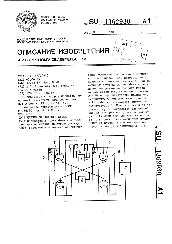 Датчик магнитного курса (патент 1362930)