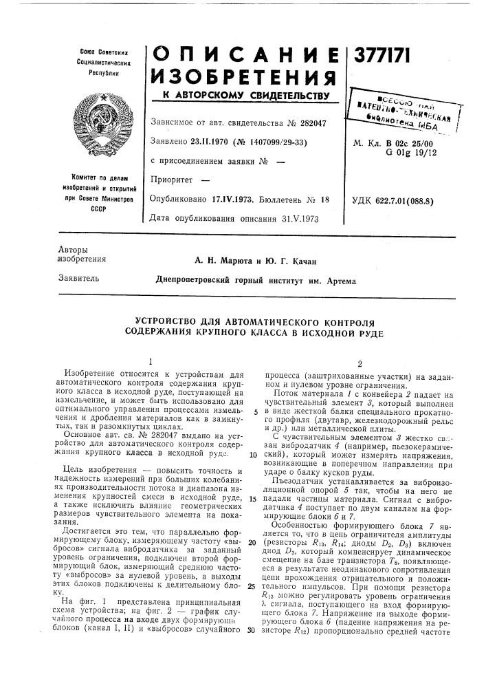 Устройство для автоматического контроля содержания крупного класса в исходной руде (патент 377171)