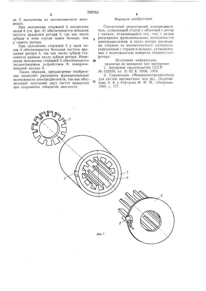 Синхронный редукторный электродвигатель (патент 729763)