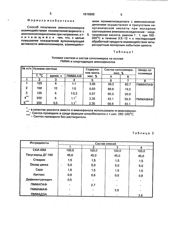 Способ получения аминополимеров (патент 1819885)