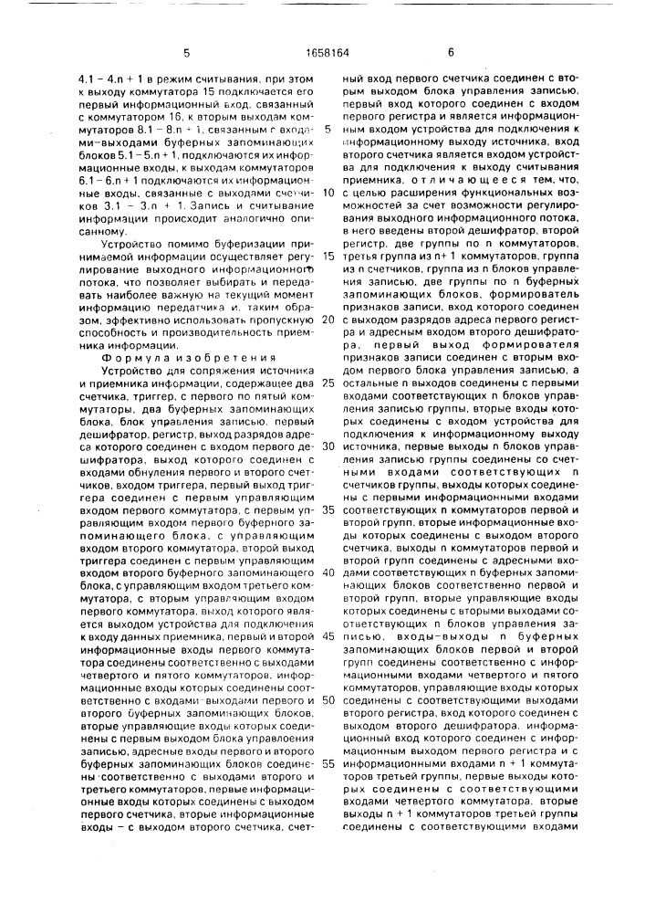 Устройство для сопряжения источника и приемника информации (патент 1658164)