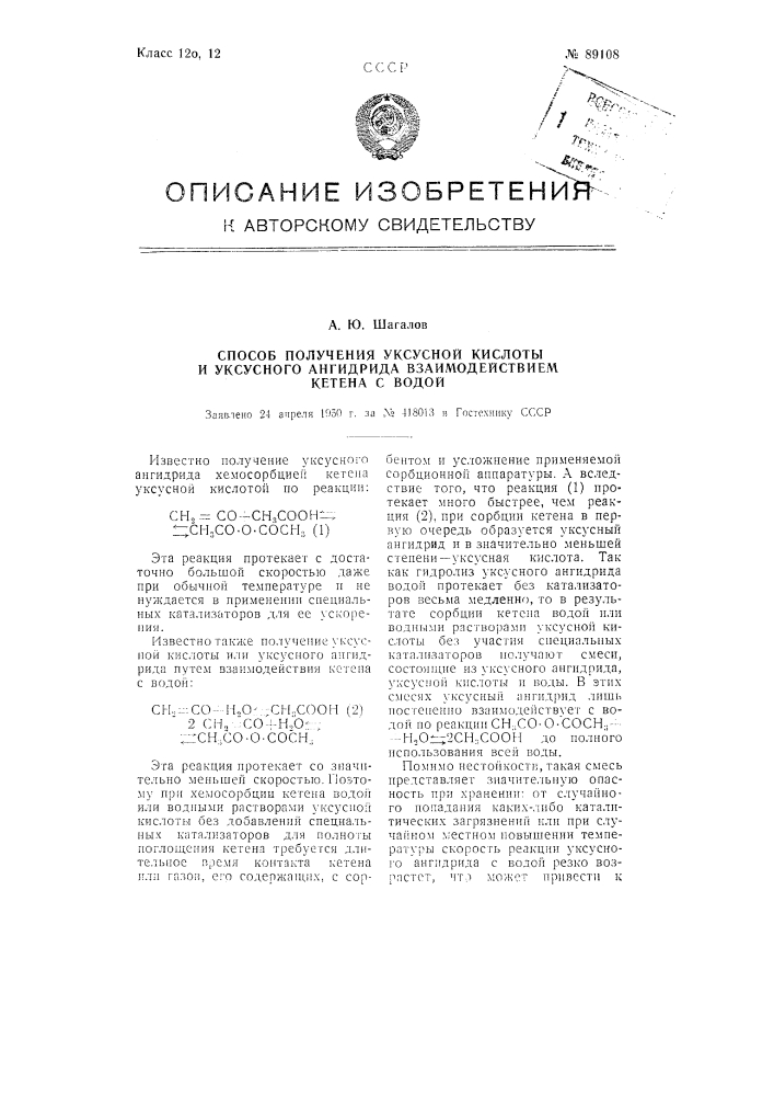 Способ очистки скипидара - побочного продукта при производстве крафт-целлюлозы (патент 89107)