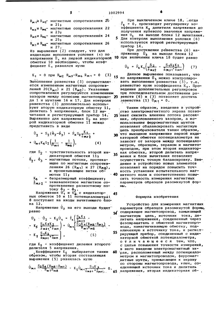 Устройство для измерения магнитных параметров образцов разомкнутой формы (патент 1002994)