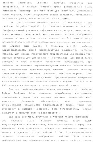 Инфраструктура для создания модульных web-приложений (патент 2370809)