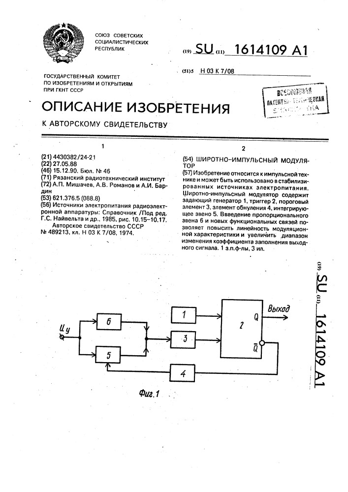 Широтно-импульсный модулятор (патент 1614109)