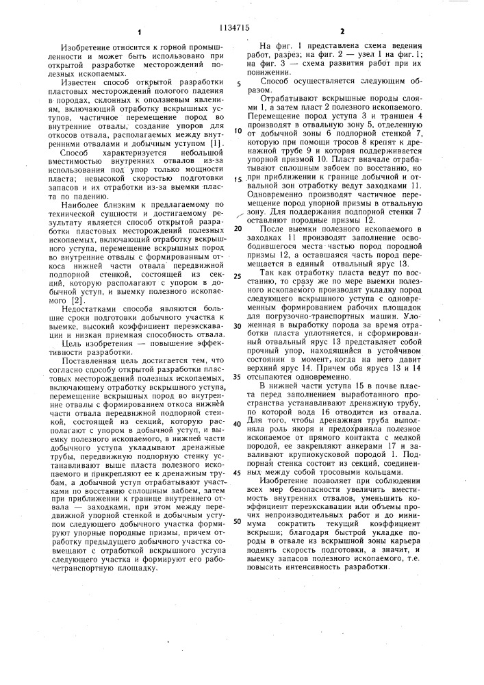 Способ открытой разработки пластовых месторождений полезных ископаемых (патент 1134715)