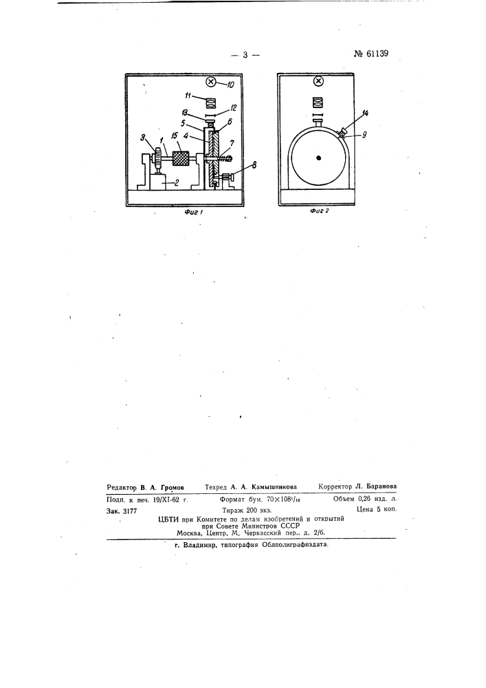 Отсчётное приспособление, например, к устройству для измерения скорости фотозатвора (патент 61139)