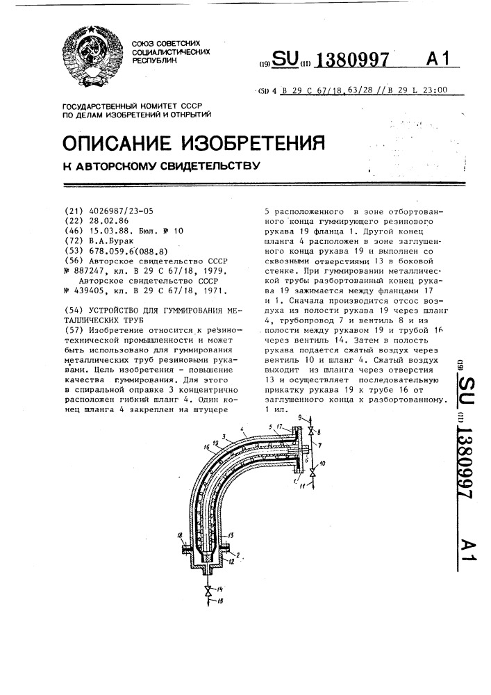 Устройство для гуммирования металлических труб (патент 1380997)