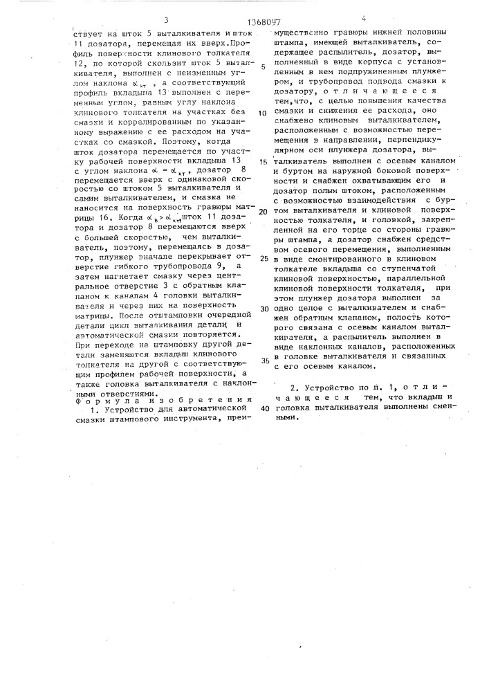Устройство для автоматической смазки штампового инструмента (патент 1368097)