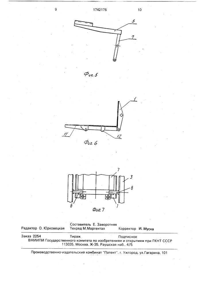 Опрокидывающее устройство (патент 1742176)