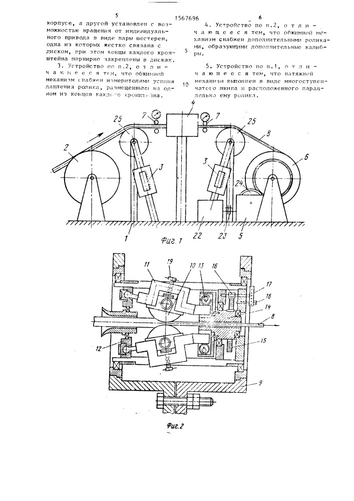 Устройство для обжатия и вытяжки витых изделий (патент 1567696)