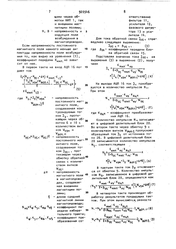 Устройство для измерения постоянного тока (патент 920546)