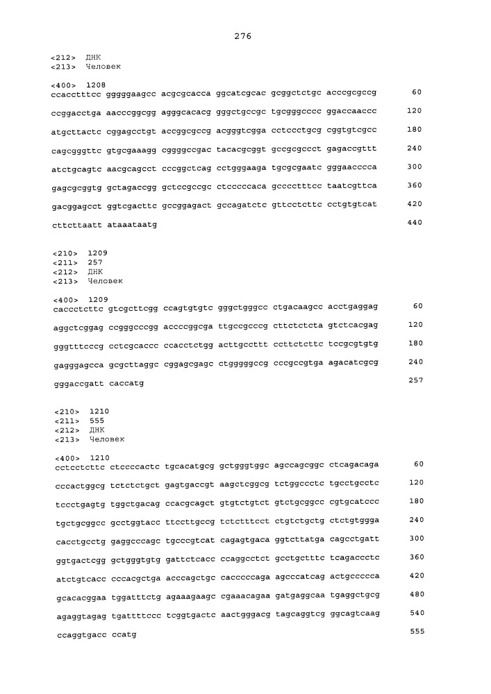 Молекулы искусственной нуклеиновой кислоты, содержащие 5'utr гена top (патент 2660565)