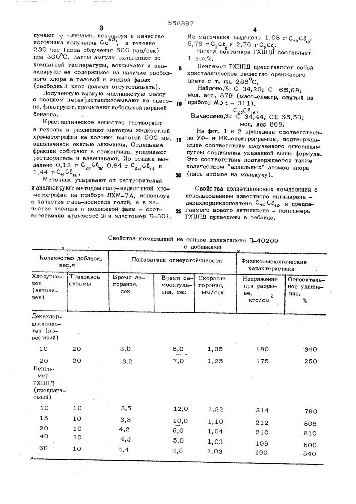 Пентамер гексахлорциклопентадиена как антипирен для пластмасс (патент 558897)
