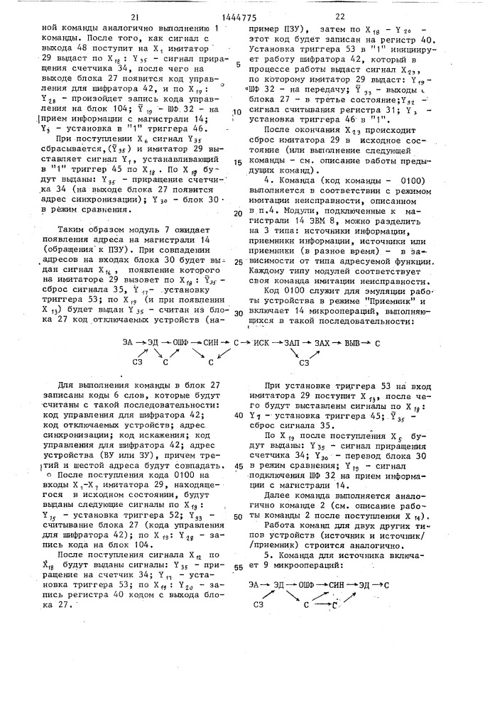 Устройство для имитации неисправностей (патент 1444775)