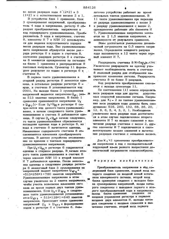 Преобразователь напряжения в код (патент 884126)