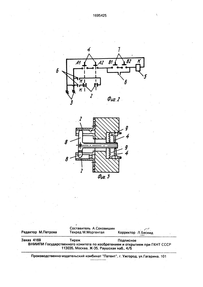 Травмобезопасная электрическая розетка (патент 1695425)