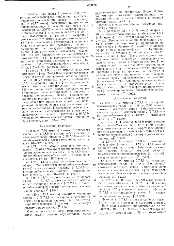 Патент ссср  403173 (патент 403173)