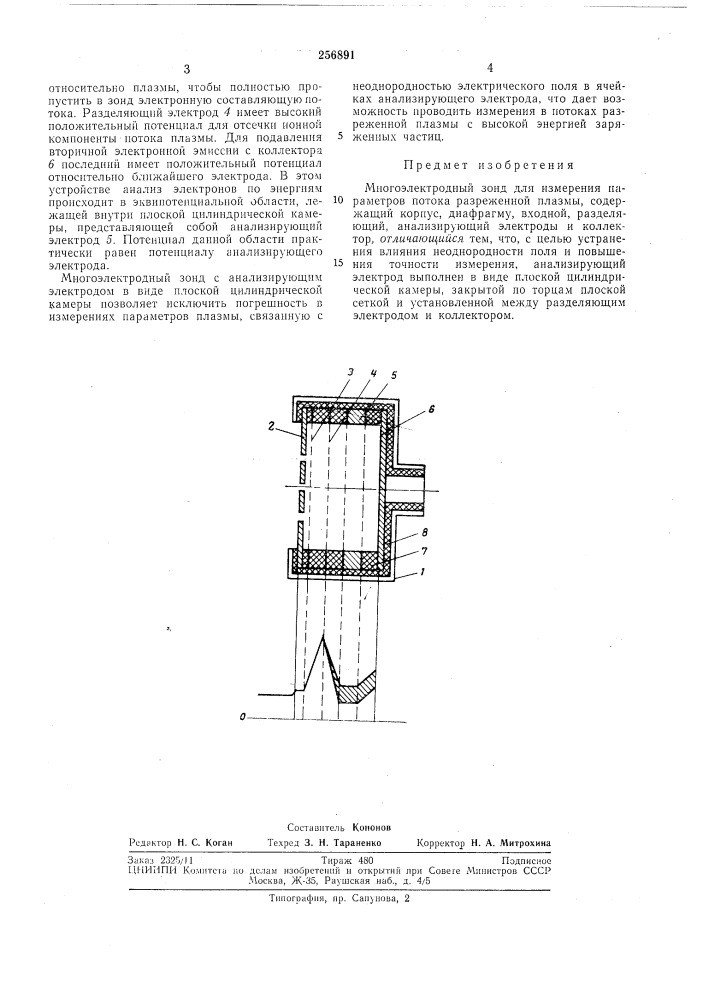 Многоэлектродный зонд (патент 256891)