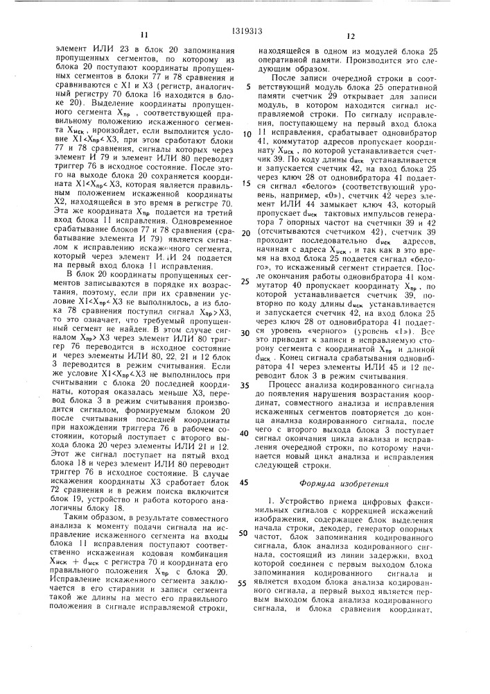 Устройство приема цифровых факсимильных сигналов с коррекцией искажений изображения (патент 1319313)