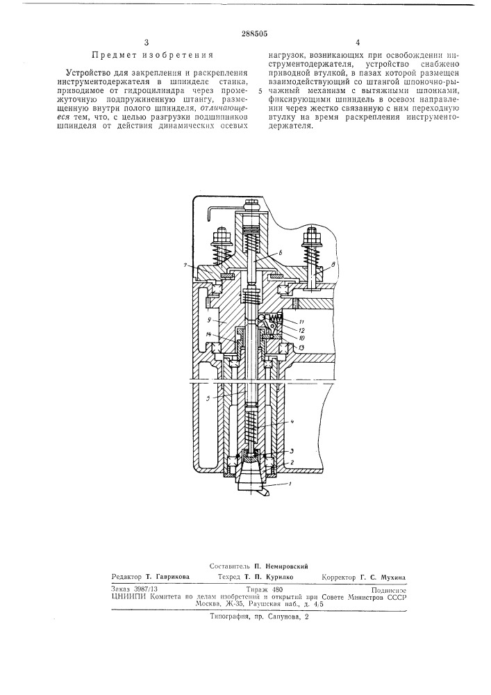 Устройство для закрепления и раскрепления инструментодержателя (патент 288505)