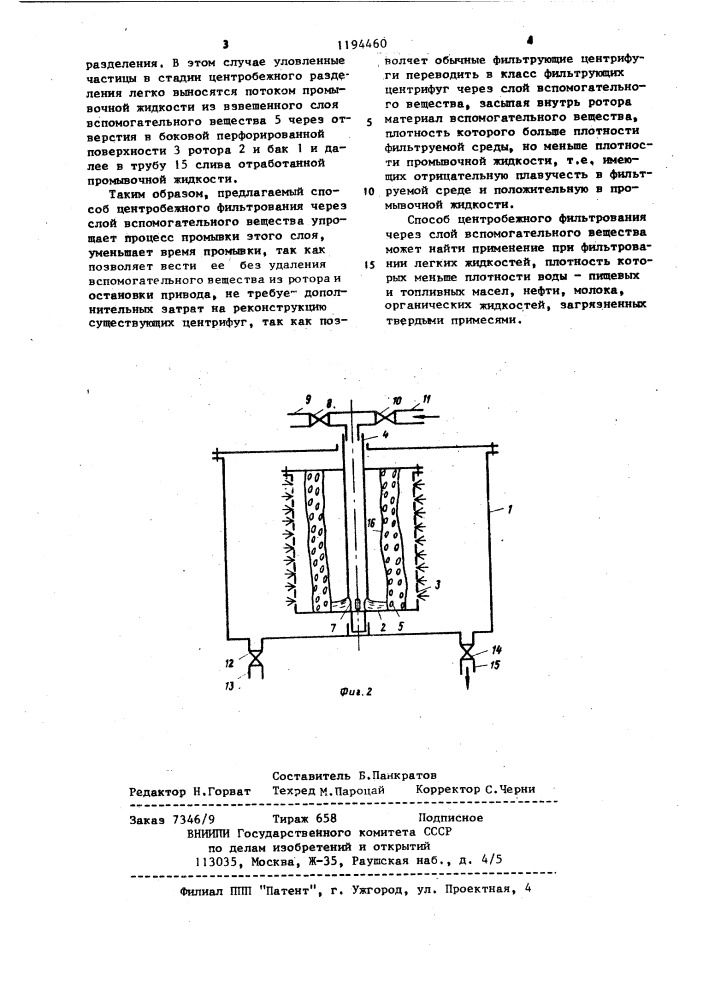 Способ центробежного фильтрования (патент 1194460)