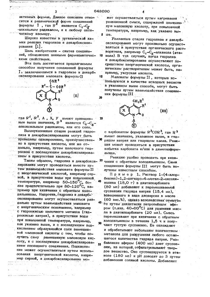 Способ получения хинолоновых производных или их солей (патент 648090)