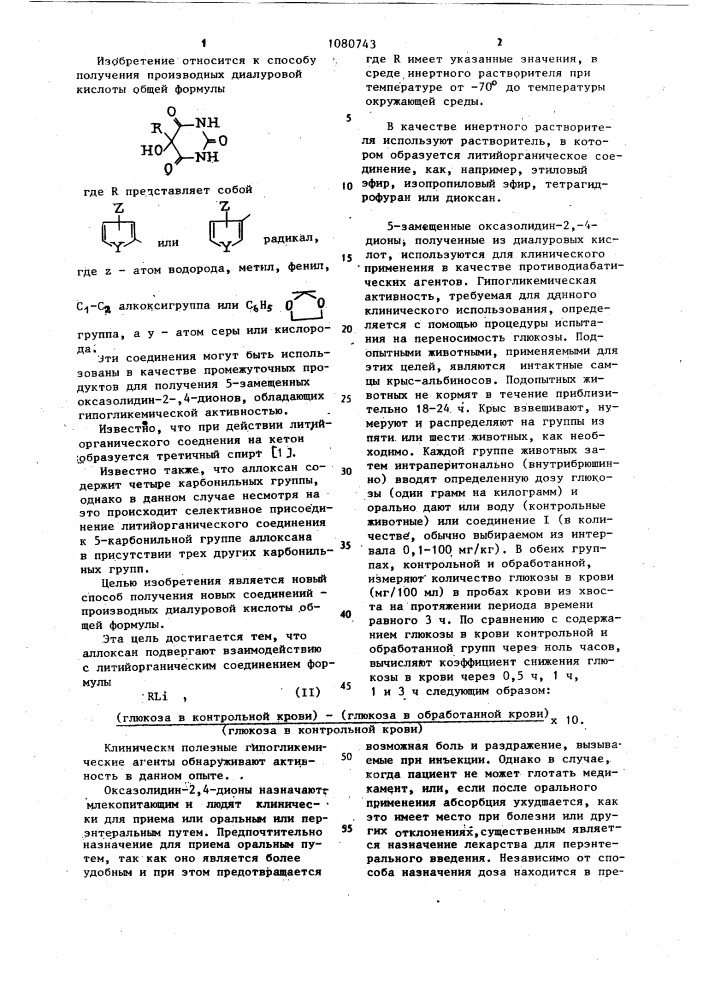 Способ получения производных диалуровой кислоты (патент 1080743)