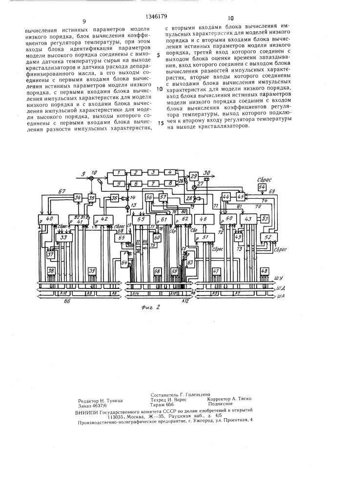 Система автоматического управления блоком кристаллизаторов в производстве парафинов (патент 1346179)