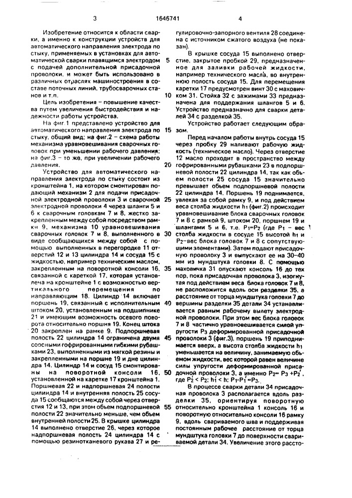 Устройство для автоматического направления электрода по стыку (патент 1646741)