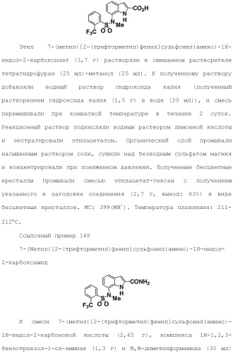 Производное индола (патент 2454415)