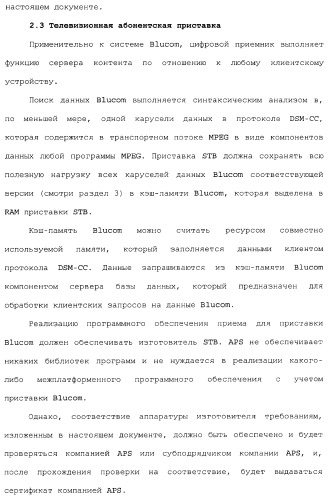 Способы и устройства для передачи данных в мобильный блок обработки данных (патент 2367112)