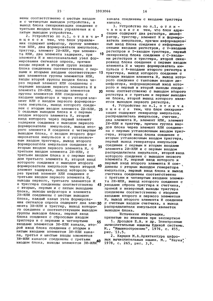 Устройство для обмена информацией между цифровой вычислительной машиной и внешними устройствами (патент 1003066)