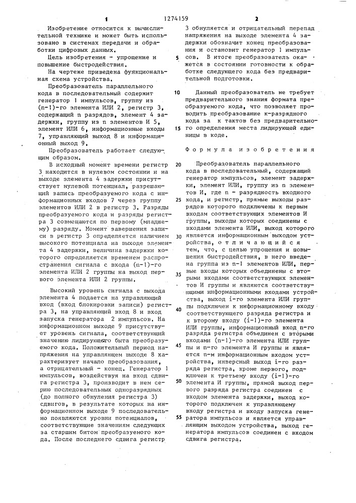 Преобразователь параллельного кода в последовательный (патент 1274159)