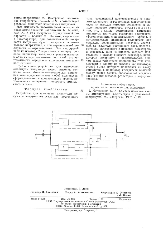 Устройство для измерения амплитуды импульсов (патент 580513)