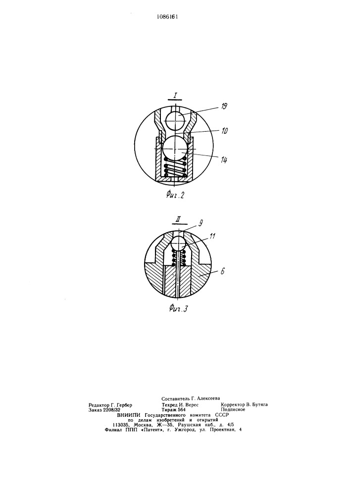 Устройство для гидроразрыва скважин (патент 1086161)