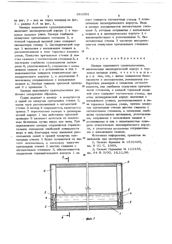 Камера наклонного судоподъемника (патент 684091)