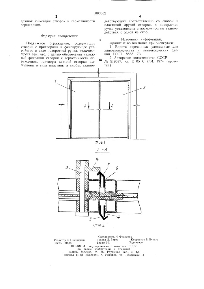 Подвижное ограждение (патент 1000552)