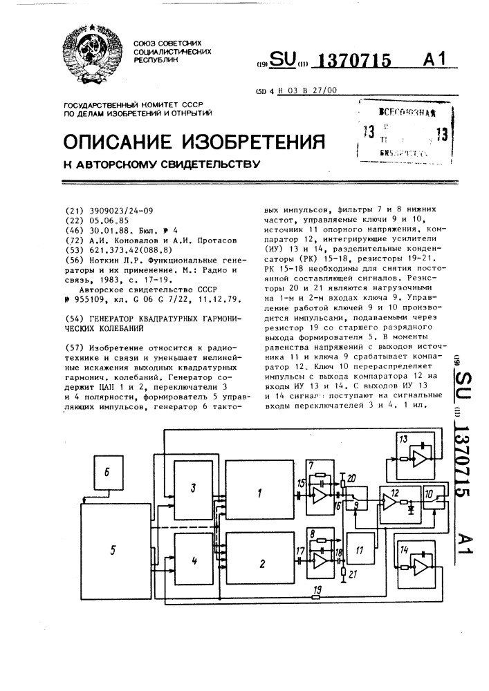 Генератор квадратурных гармонических колебаний (патент 1370715)