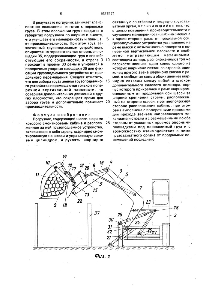 Погрузчик (патент 1687571)