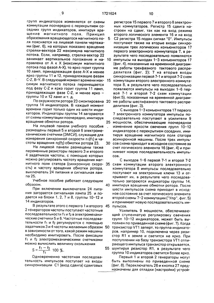 Учебное пособие по электрическим машинам (патент 1721624)