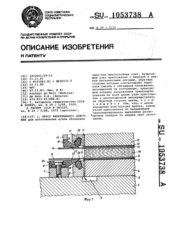 Пресс непрерывного действия (патент 1053738)