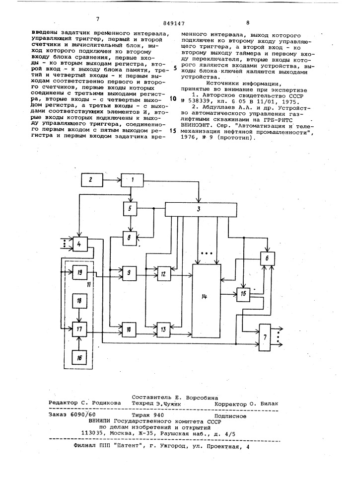 Устройство для управления (патент 849147)