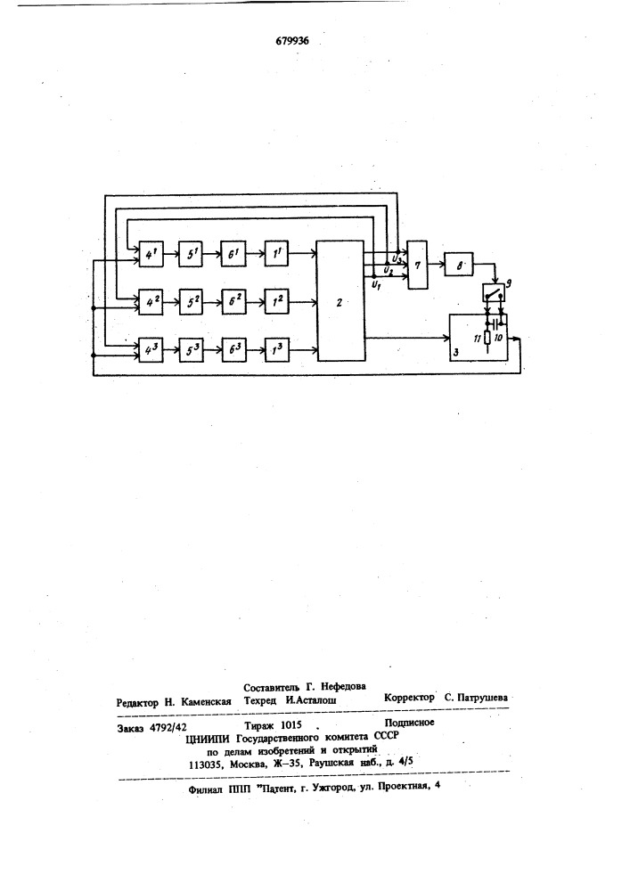 Система регулирования (патент 679936)