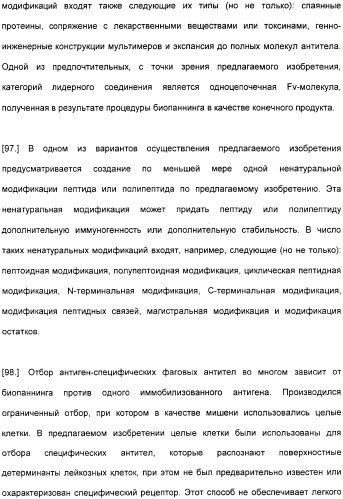 Специфические антитела человека для избирательной терапии рака (патент 2316564)