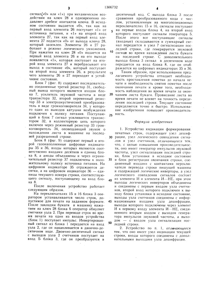 Устройство индикации формирования печатных строк (патент 1306732)