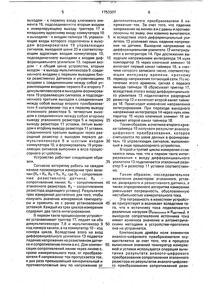 Многоканальный сигнализатор температуры (патент 1753307)