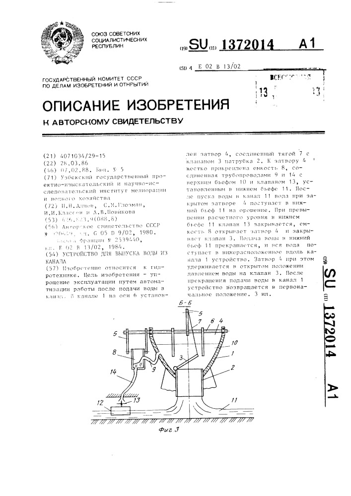 Устройство для выпуска воды из канала (патент 1372014)