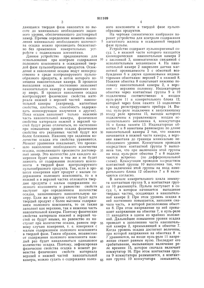 Устройство для автоматическогоконтроля содержания полезного компо-hehta b твердой фазе пульпы (патент 811109)